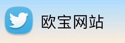 欧宝网站 Logo